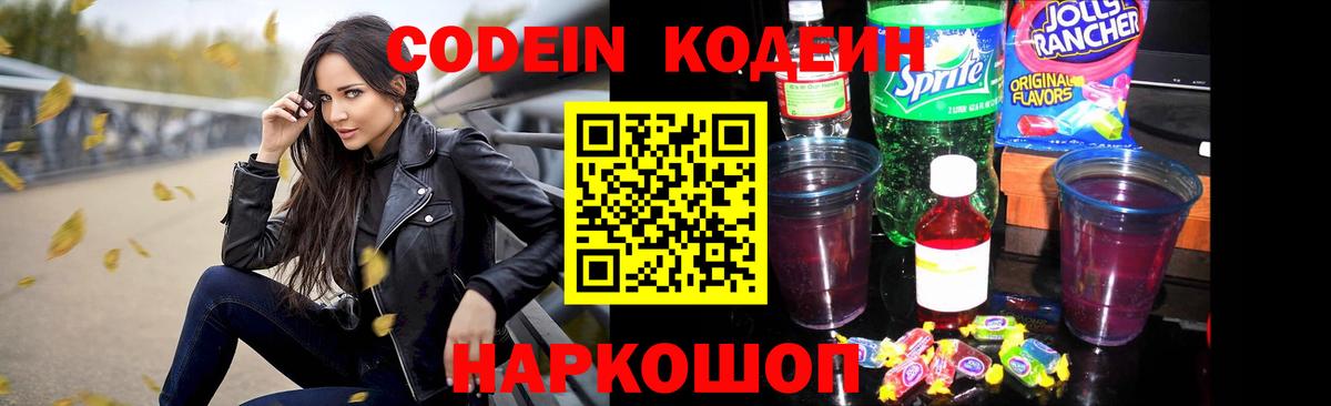 Ханты-Мансийск  Кодеиновый сироп Lean Purple Drank  Codein напиток Lean (лин)  Вход с VPN 
