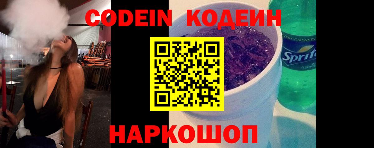 Кодеин напиток Lean (лин) Ханты-Мансийск